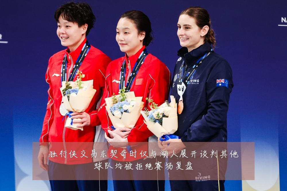独行侠交易东契奇时仅与湖人展开谈判其他球队均被拒绝赛场复盘