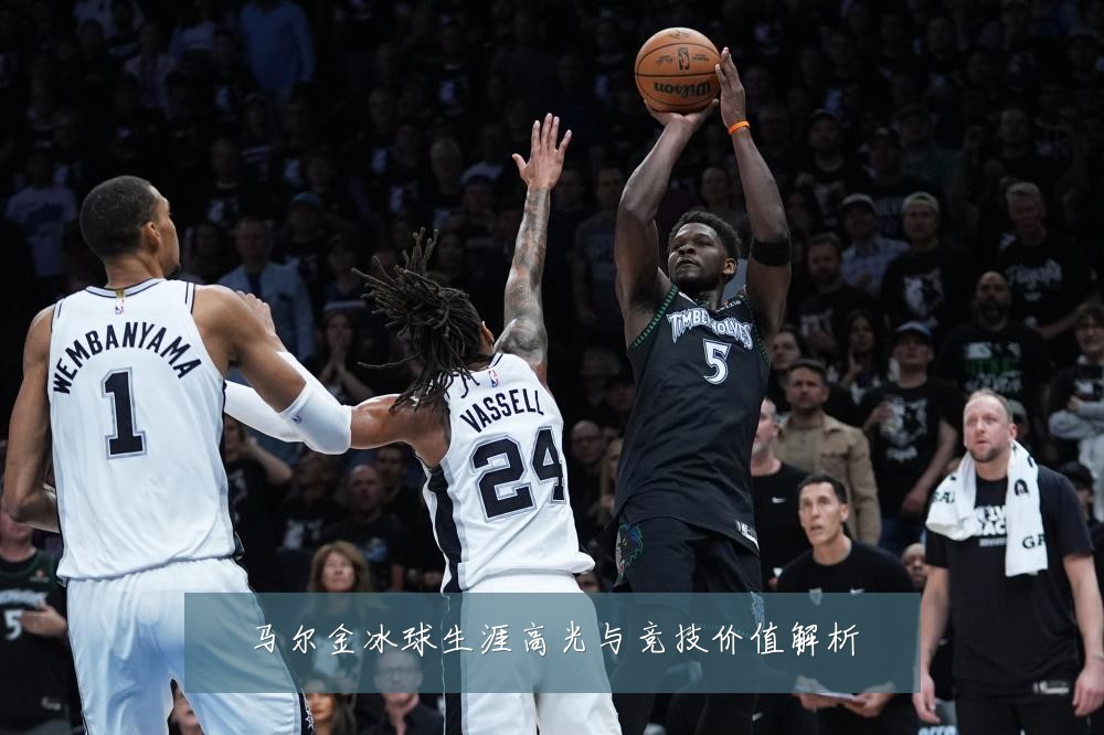 马尔金冰球生涯高光与竞技价值解析